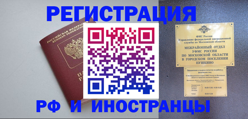 временная прописка в Агиделе