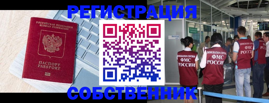 миграционный учет в Агиделе